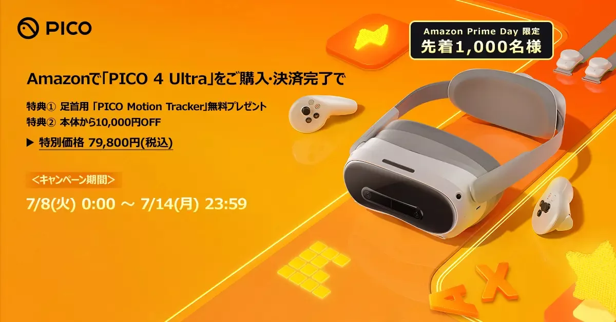 PICO 4 Ultra」Amazonプライムデー限定キャンペーン決定！ 本体1万円