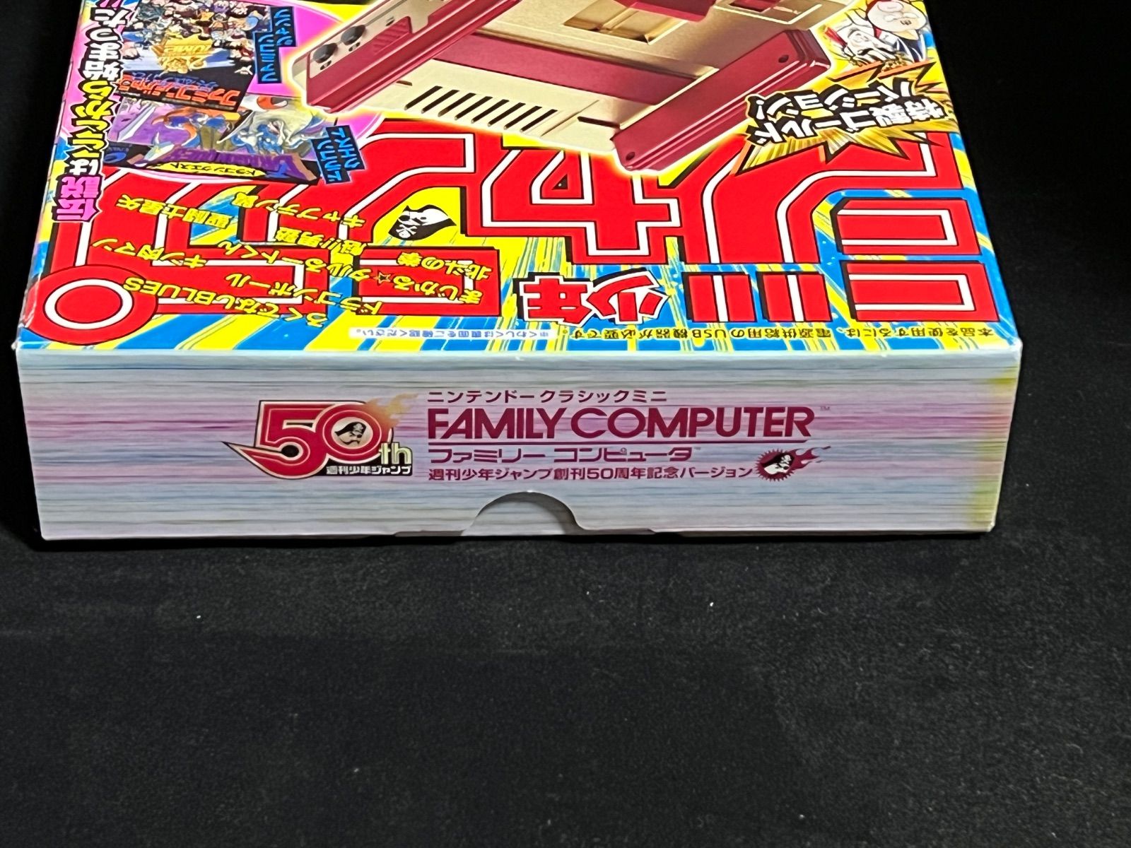 ニンテンドークラシックミニ ファミリーコンピュータ 週刊少年ジャンプ