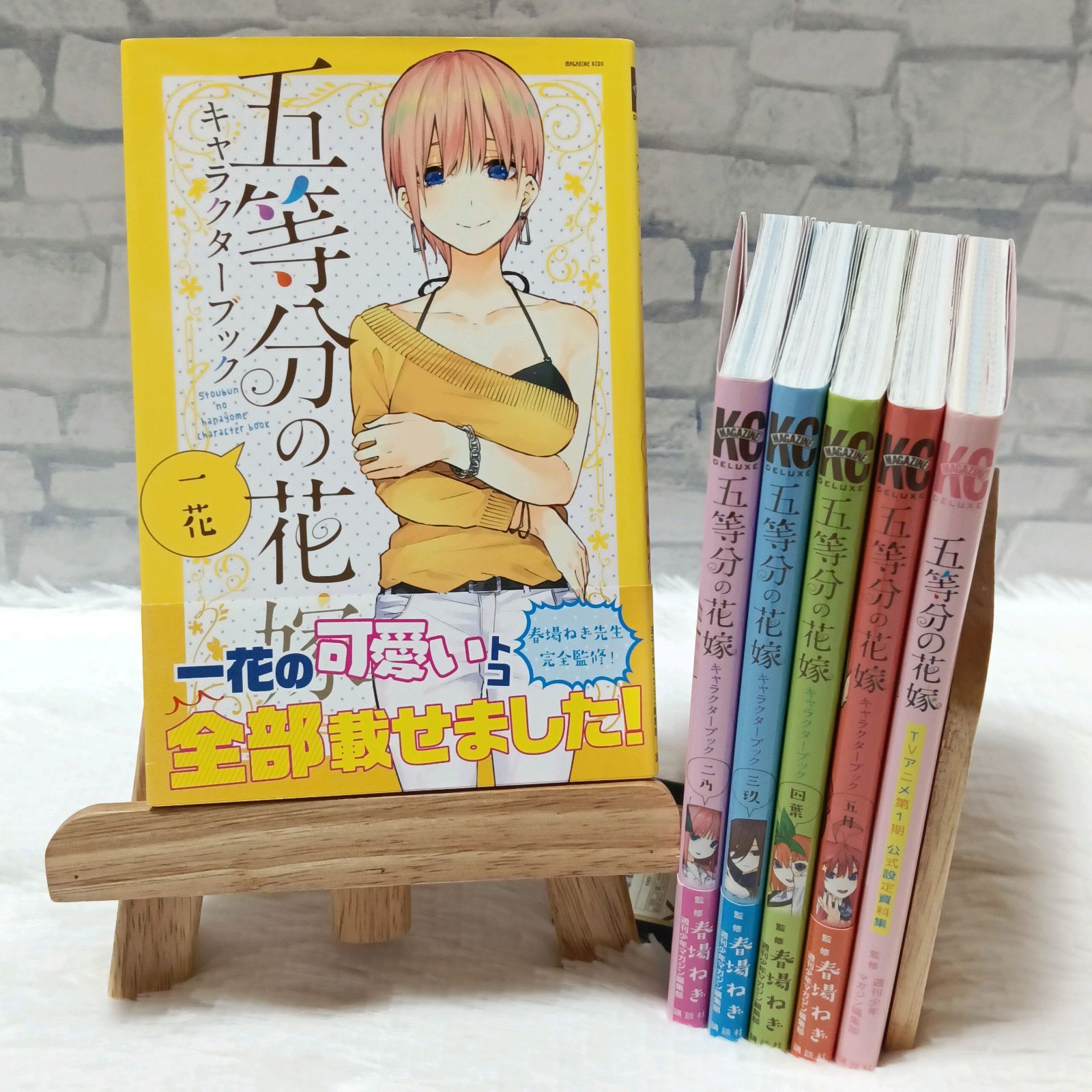 人気コミック】五等分の花嫁 キャラクターブック + TVアニメ公式設定