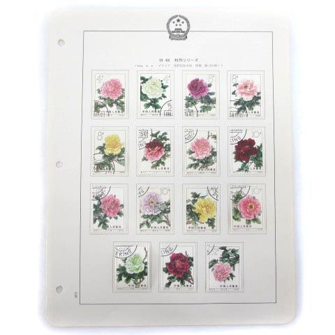 中国切手 特61 牡丹シリーズ15種完 使用済み特61 牡丹シリーズ（消印