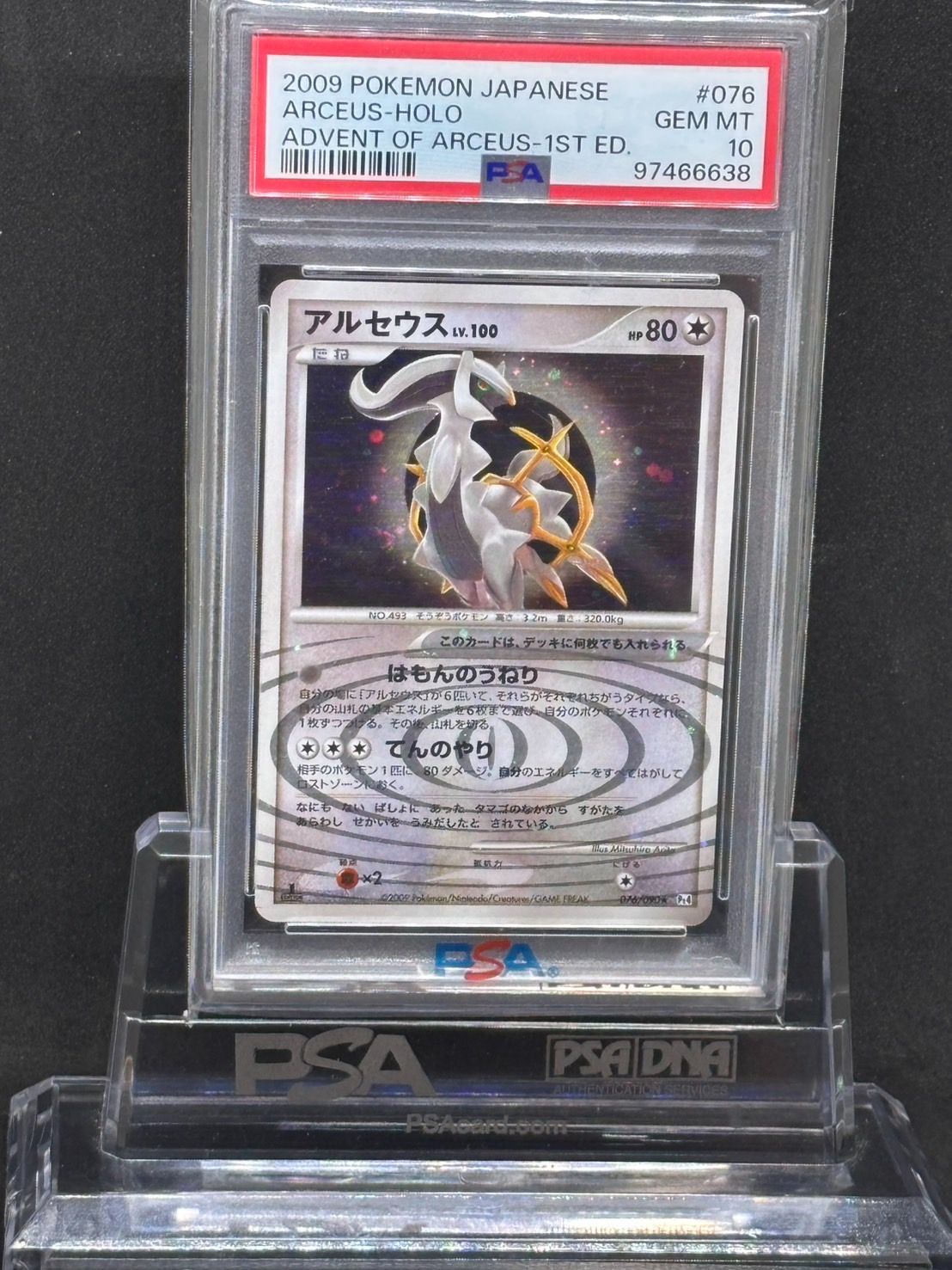 psa10】アルセウス ☆ Pt4 アルセウス光臨 077/090 アルセウスLV X 1ED