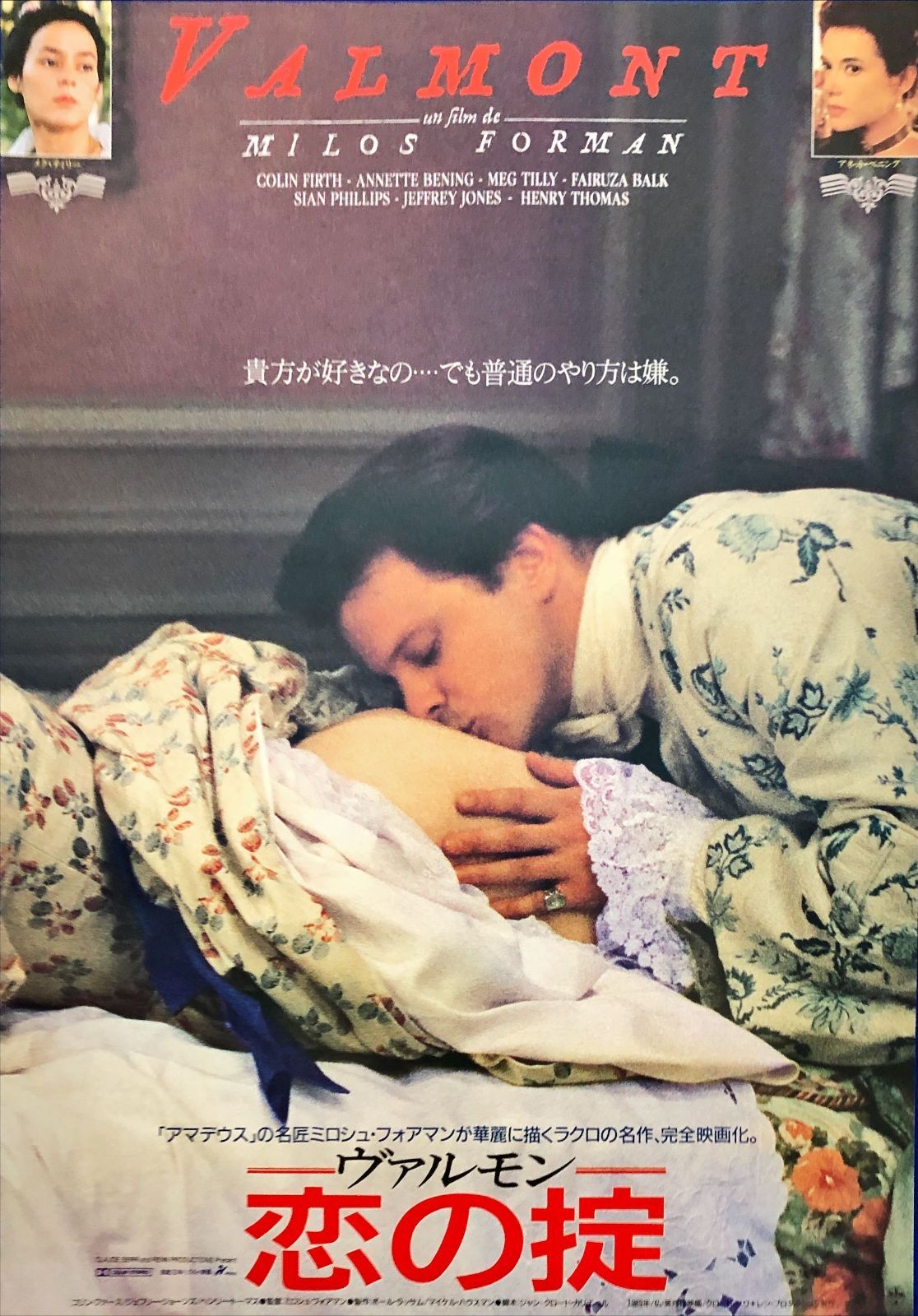 恋の掟』映画オリジナルB2判ポスターa - メルカリ