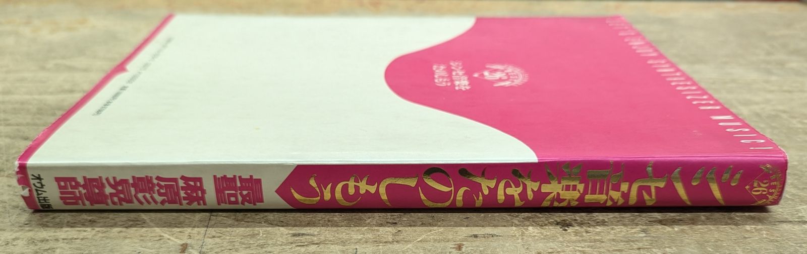 麻原彰晃 シンセ音楽を楽しもう 最聖 麻原彰晃尊師のベスト26 - メルカリ