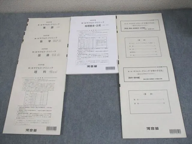 2026年最新】河合塾 サクセスクリニックの人気アイテム - メルカリ