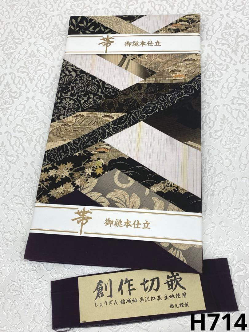 しょうざん 創作切嵌 袋帯 結城紬 米沢紅花 金彩 正絹 お太鼓柄 H714