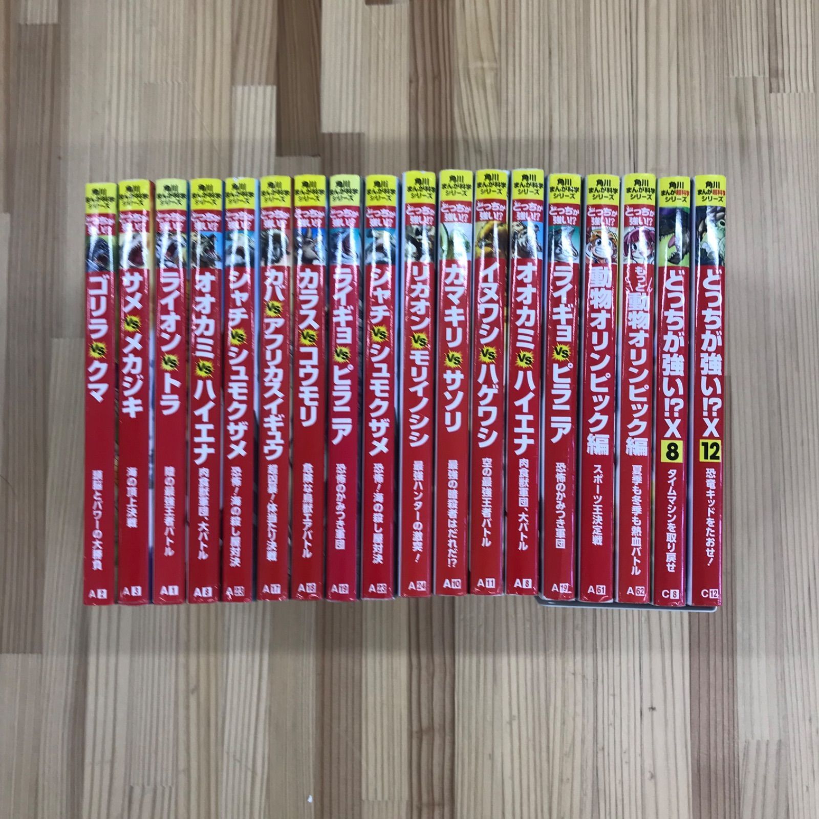 どっちが強い！？18冊セット 角川まんが科学シリーズ 学習まんが