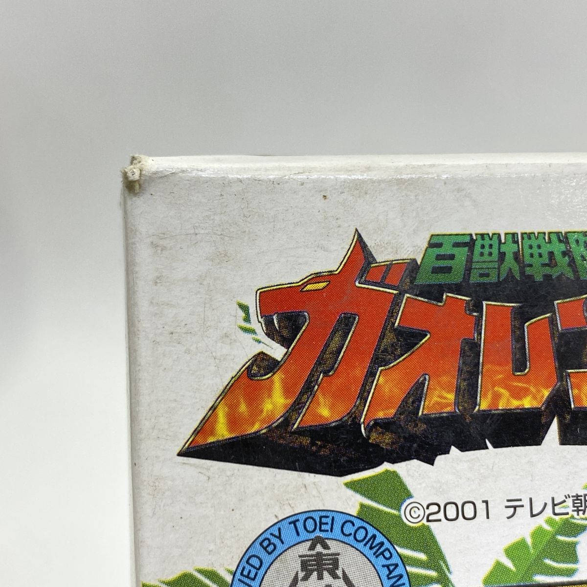 未開封】百獣戦隊ガオレンジャー パワーアニマルシリーズ9 DX ガオ