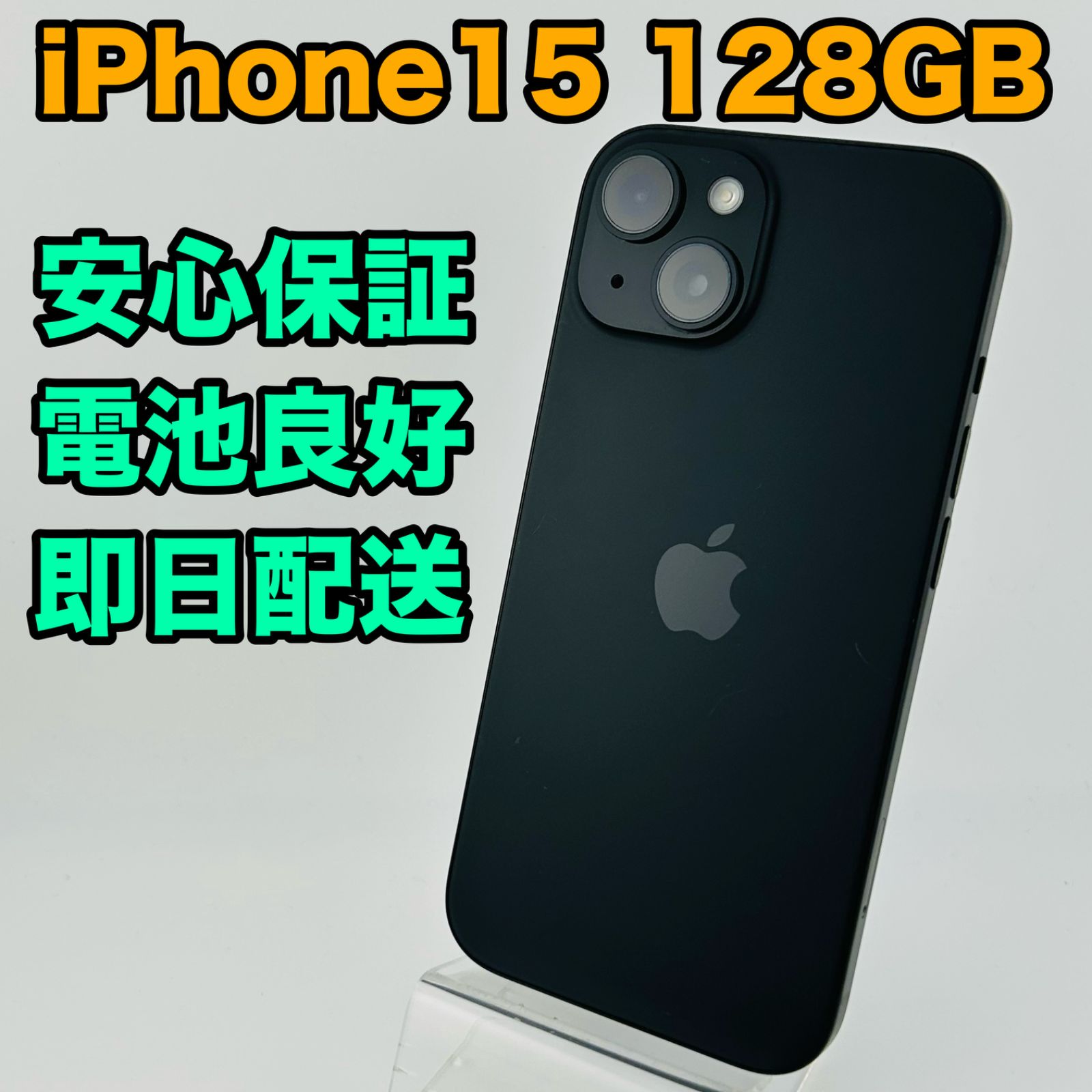 iPhone 15Pro 128GB ブラックチタニウム 背面割れ 83% 背面割れあり