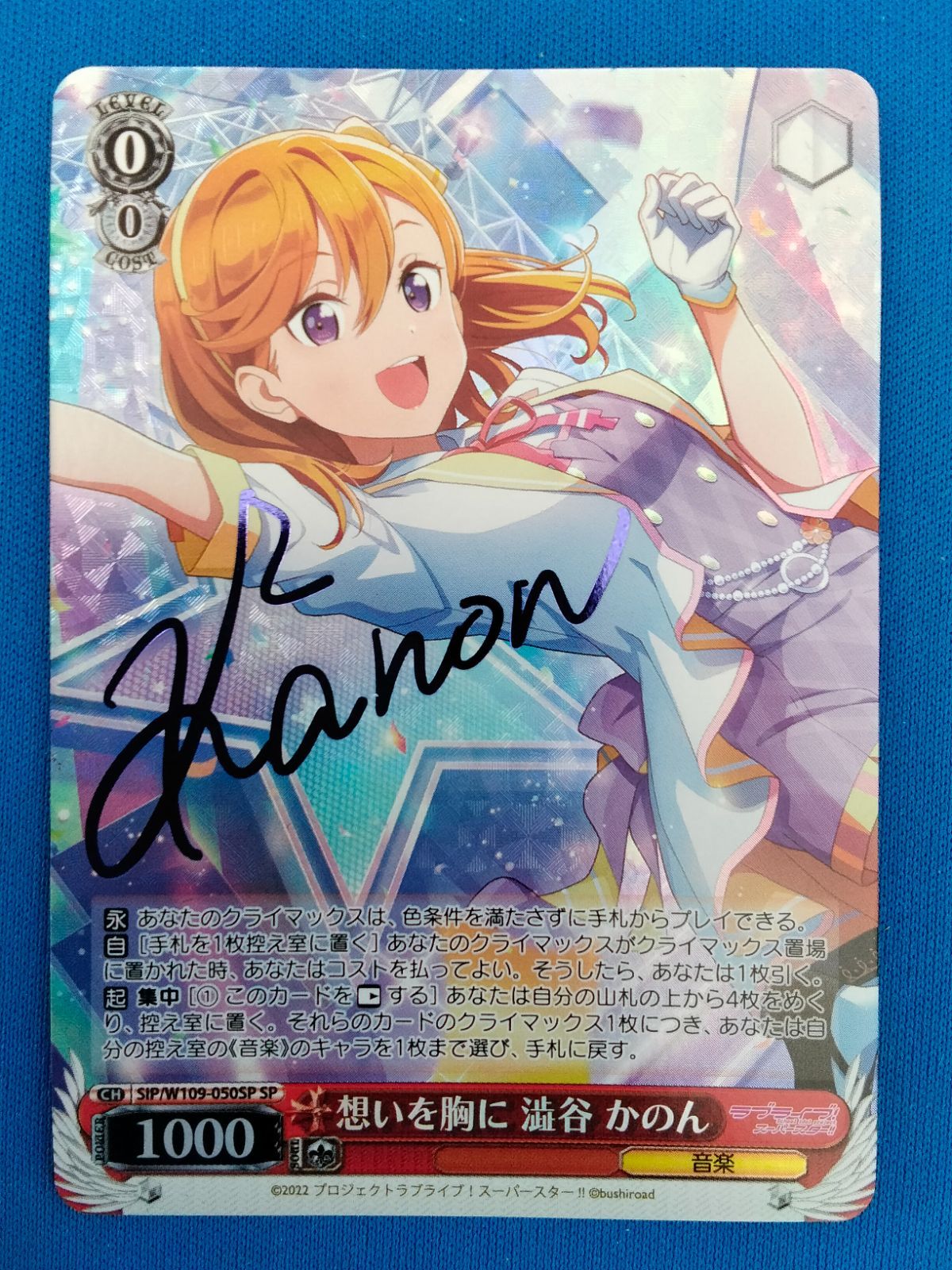 ヴァイスシュヴァルツ SP 想いを胸に 澁谷 かのん (サイン入り) SIP