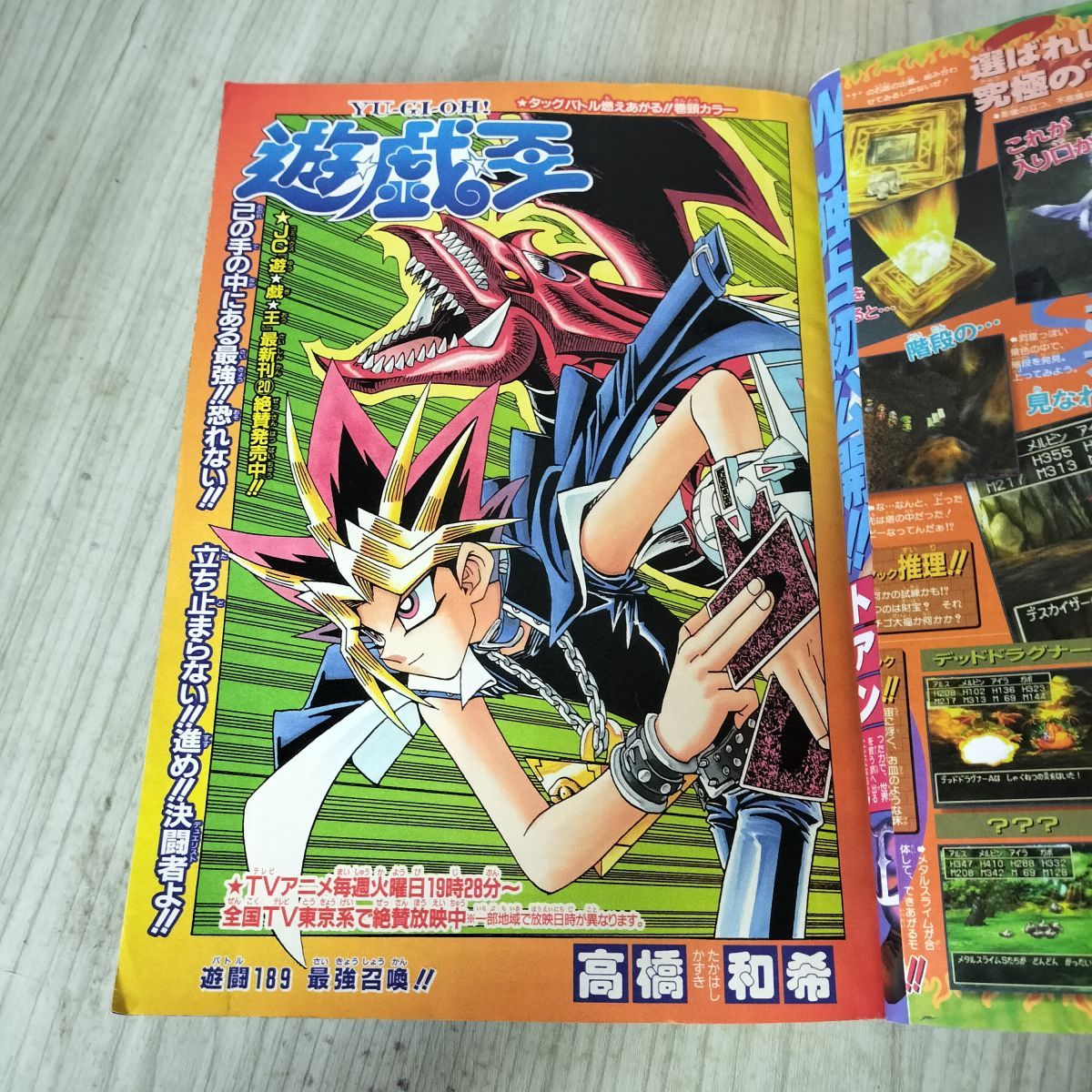 週刊少年ジャンプ 2000年 9月25日号 平成12年 No.41 遊戯王 030031