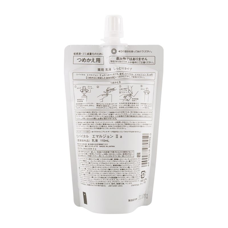 2個セット]REVITAL リバイタル エマルジョン II 購入 詰替え 110mL