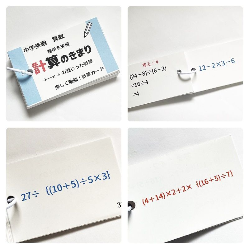 ☆【009】中学受験算数 暗記 計算 カードセット 基本編 計算裏技 割合