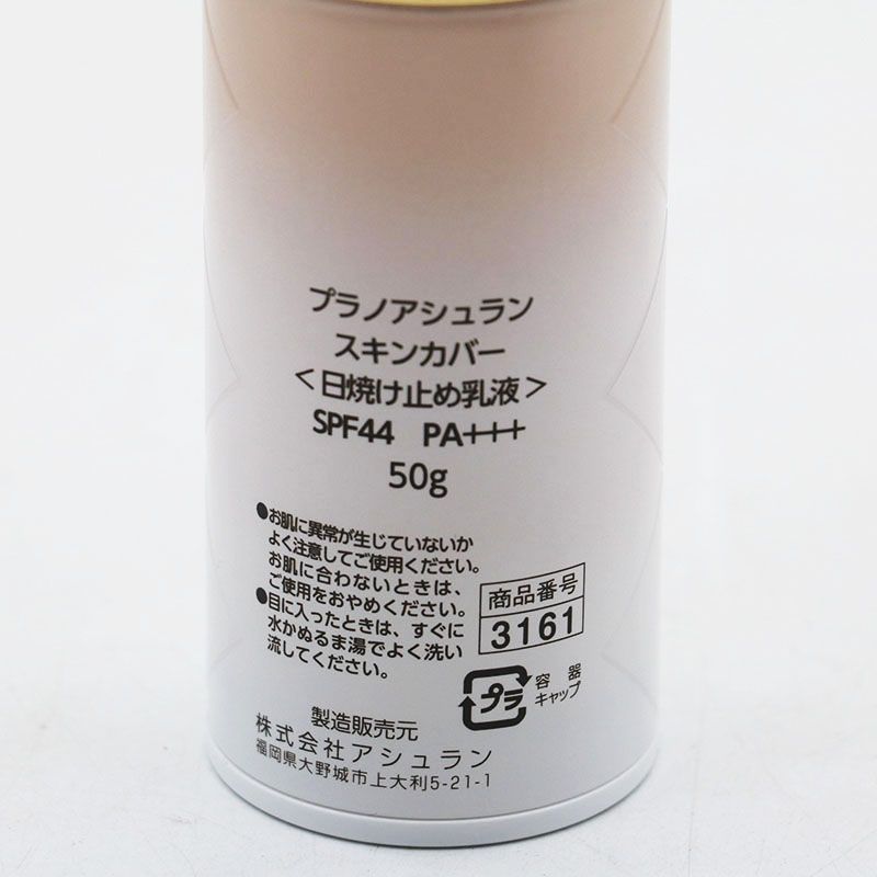 未使用 プラノアシュラン スキンカバー 50g MR7-11-62B - メルカリ