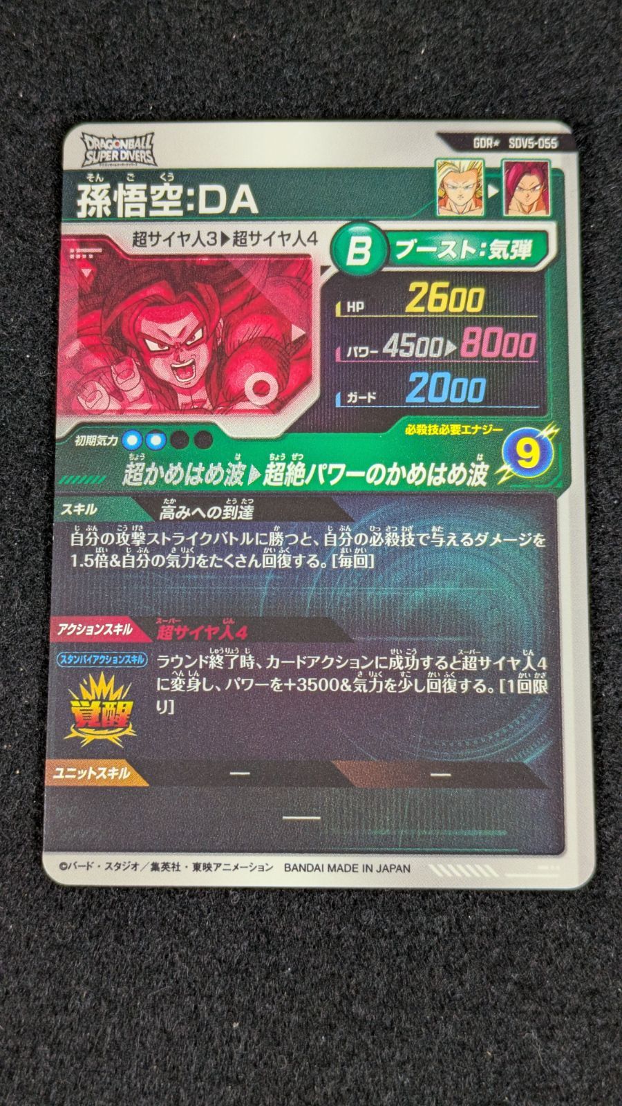 ダイバーズGDR パラレル 孫悟空 DA SDV5-055 極美品 楽天市場