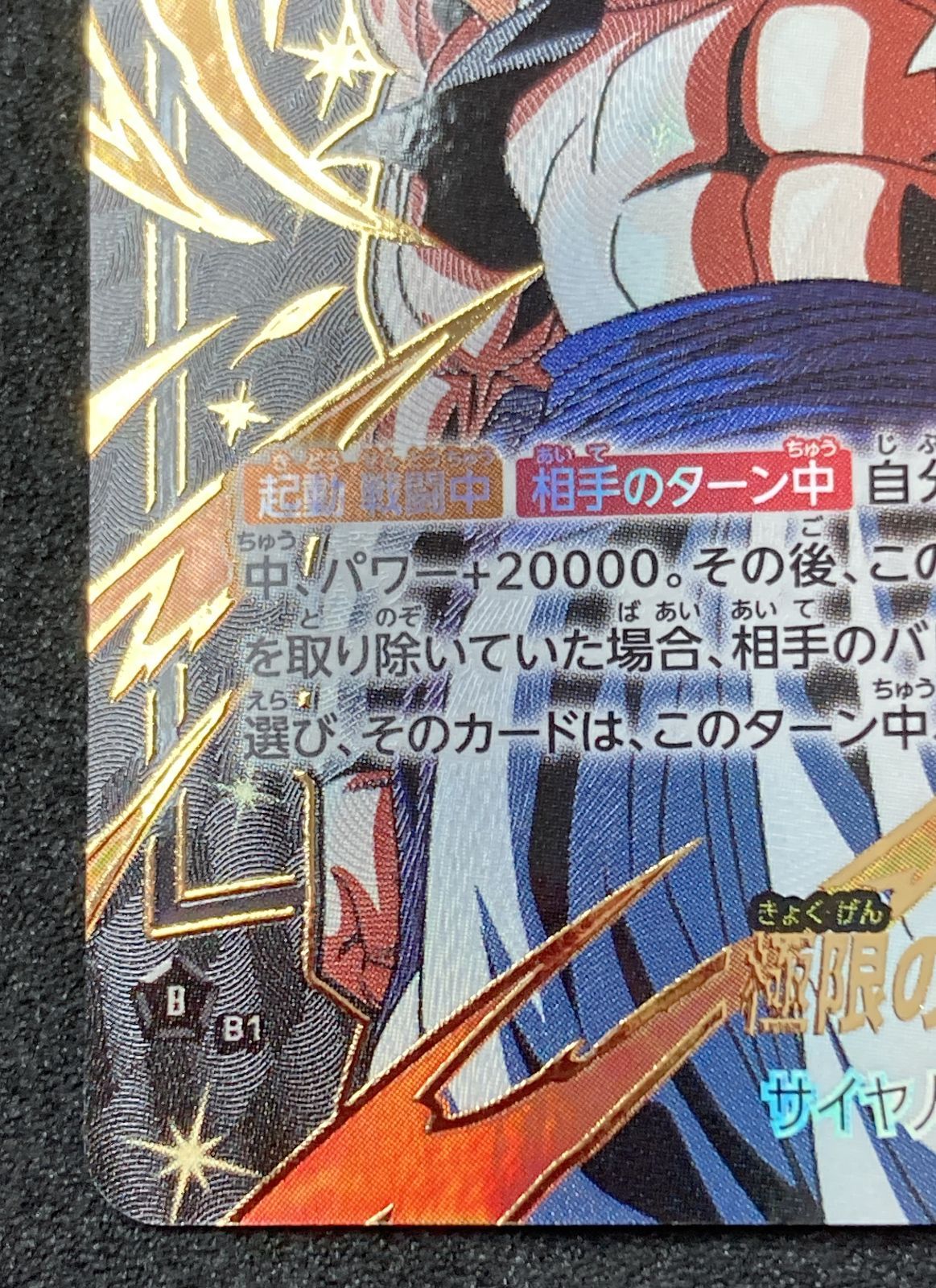 迫り来る脅威 極限のきらめ煌めき ゴジータ ドラゴンボール