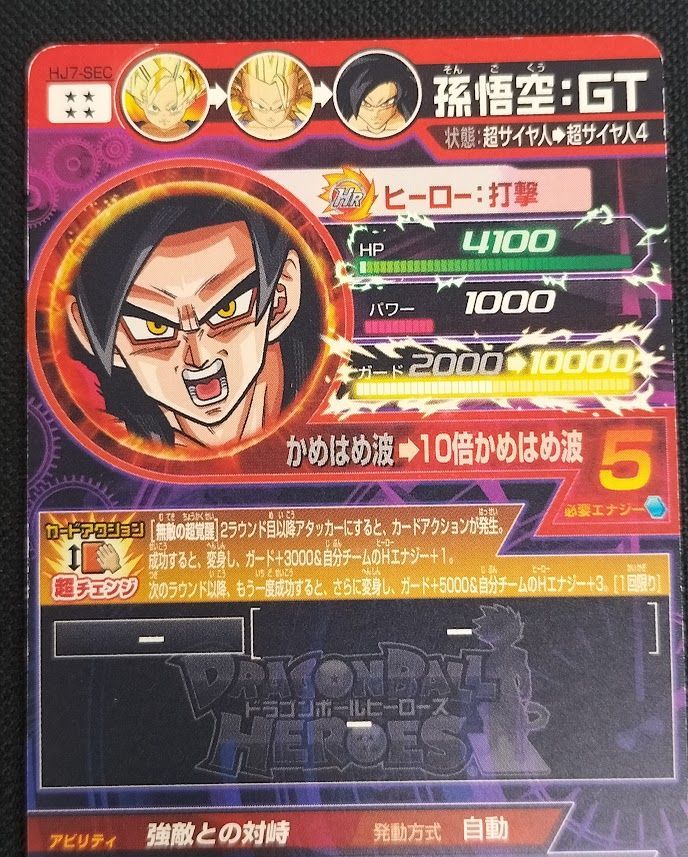 ドラゴンボールヒーローズ HJ7-SEC 孫悟空：GT UR 2枚セット - メルカリ