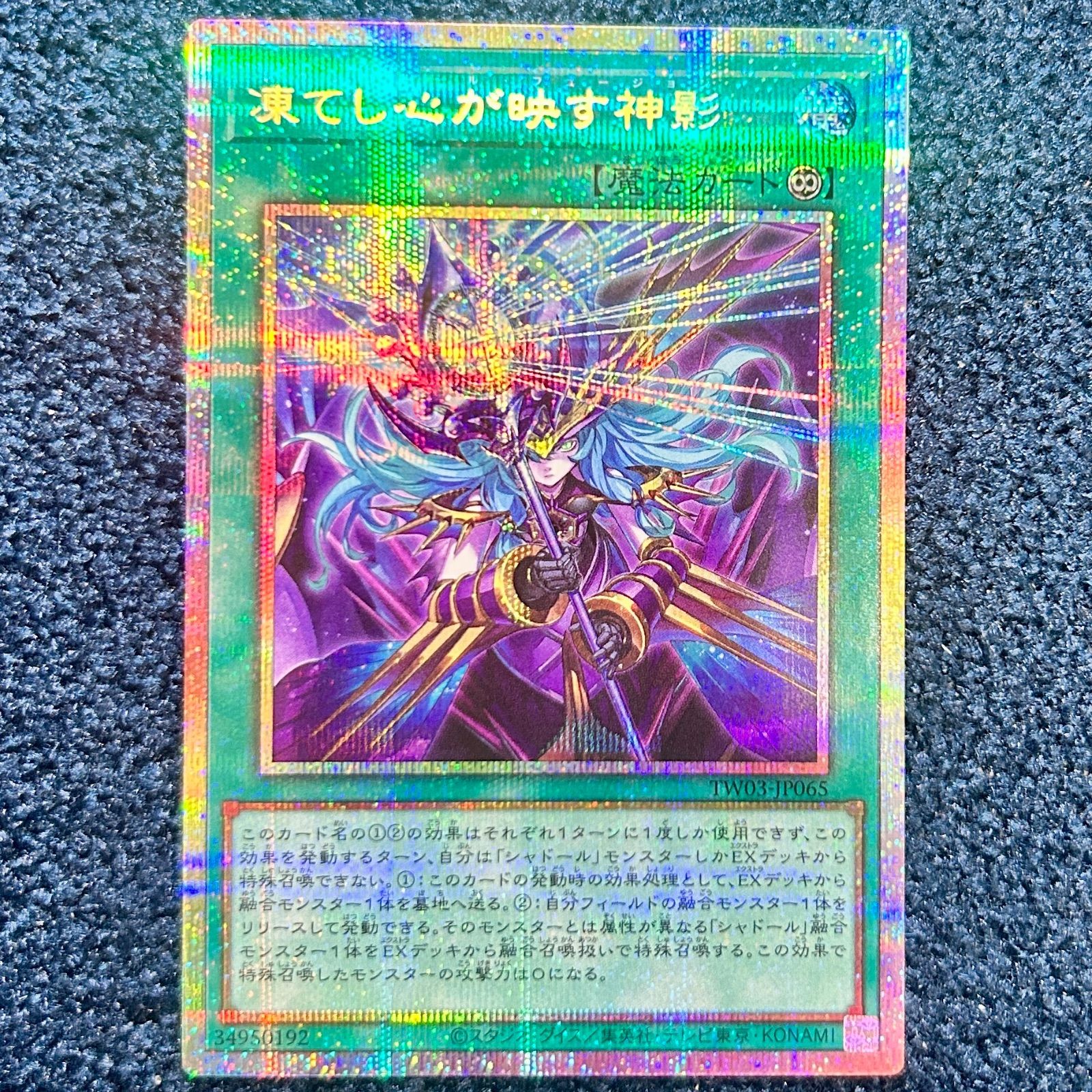 遊戯王 凍てし心が映す神影 プリズマティックシークレット プリシク 日