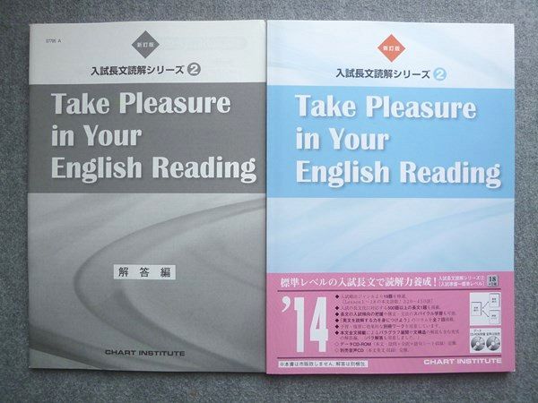 Take 改定版 入試長文読解シリーズ2 Take Pleasure in Your English
