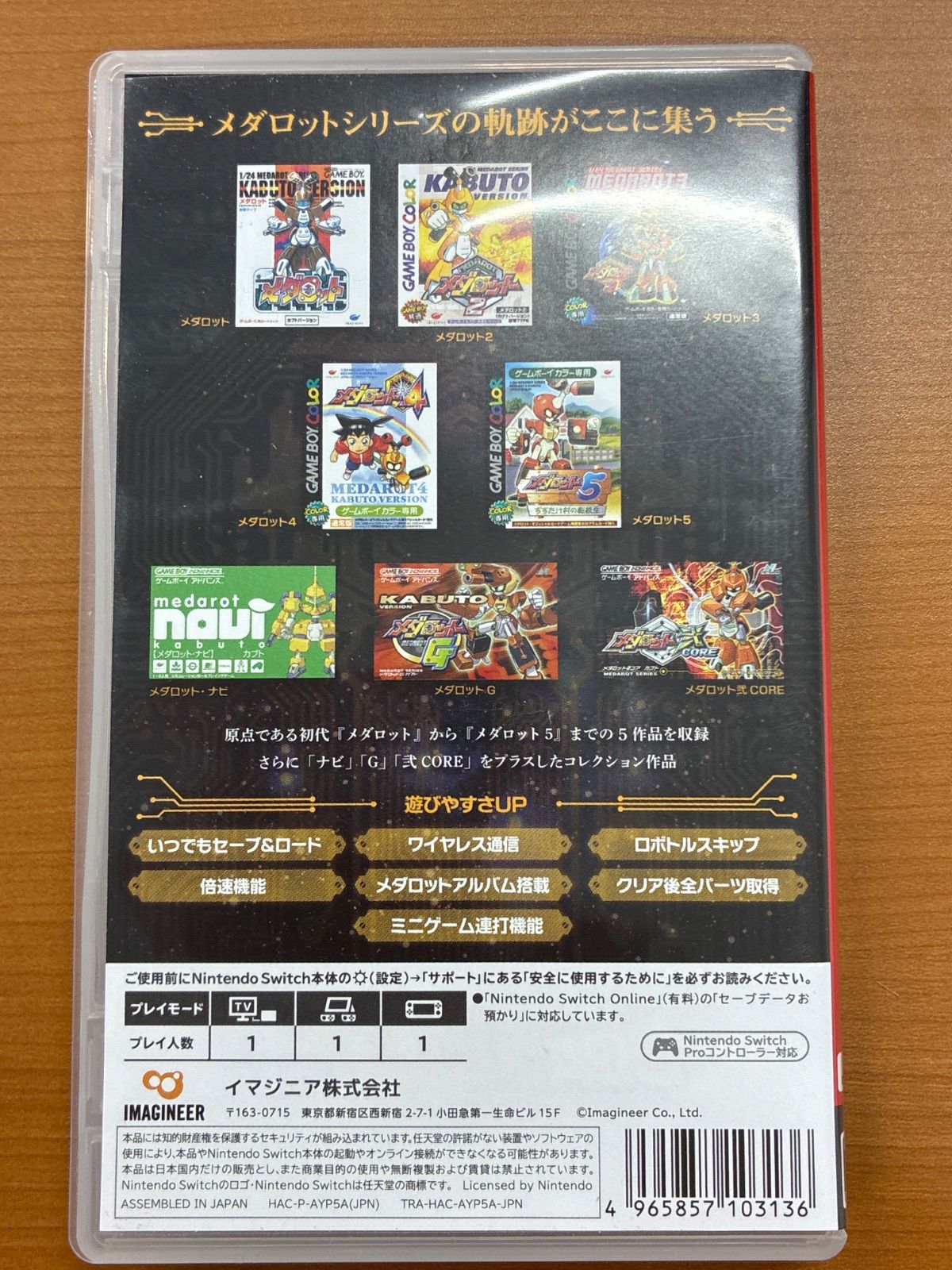 動作確認済み Nintendo Switchソフト メダロットクラシックスプラス