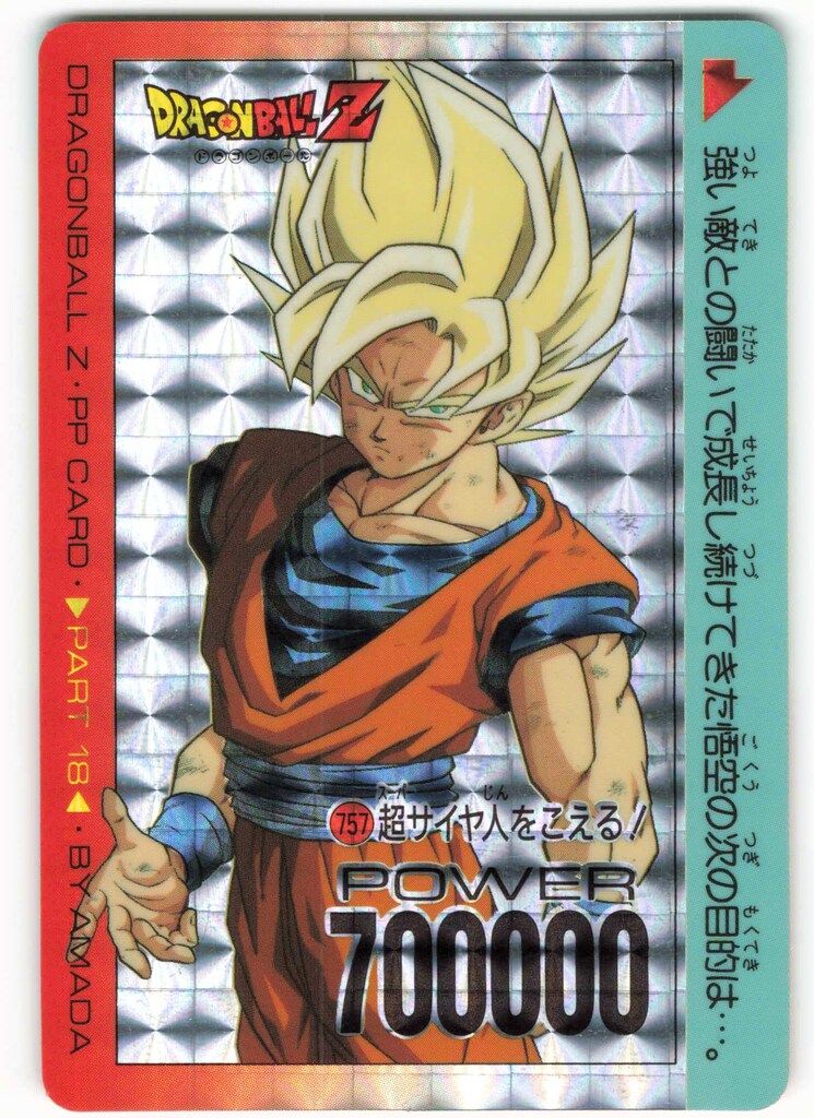 ドラゴンボールZ アマダPPカード 800 超サイヤ人をこえた
