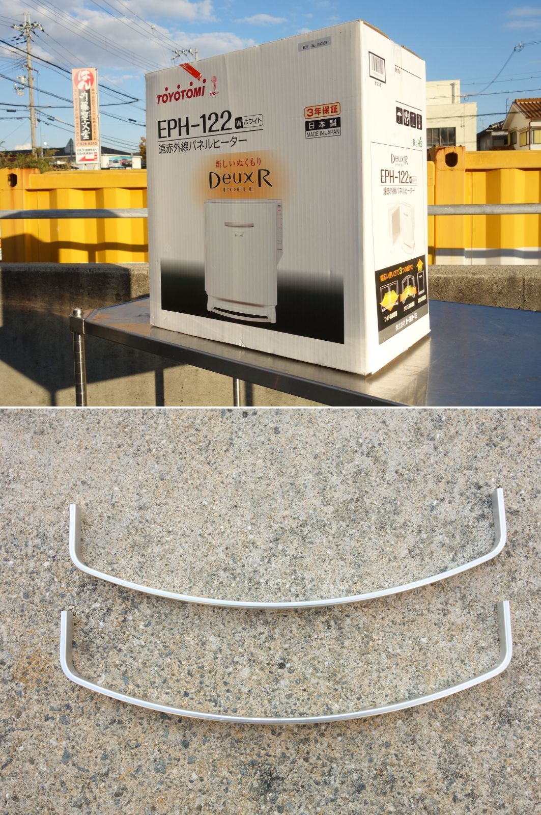 トヨトミ トヨトミ 遠赤外線電気パネルヒーター DeuxR EPH-121 中古品