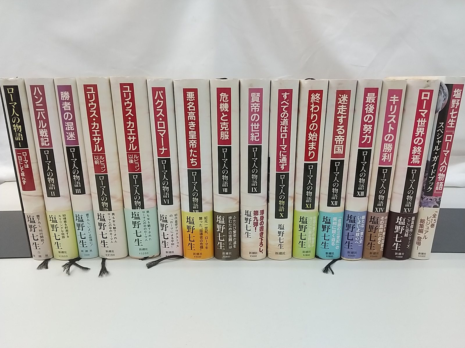 ローマ人の物語 全15巻 ローマ人の物語（I〜XV）合本