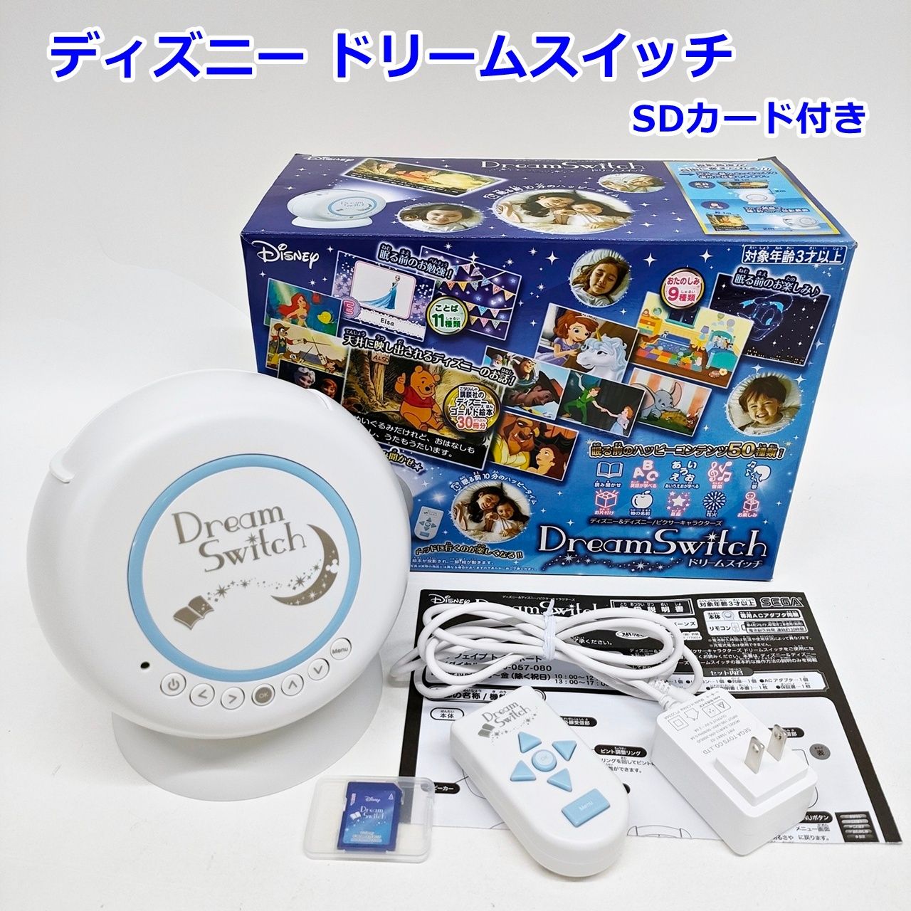 SDカード付き ドリームスイッチ ディズニー ピクサー 読み聞かせ 音楽