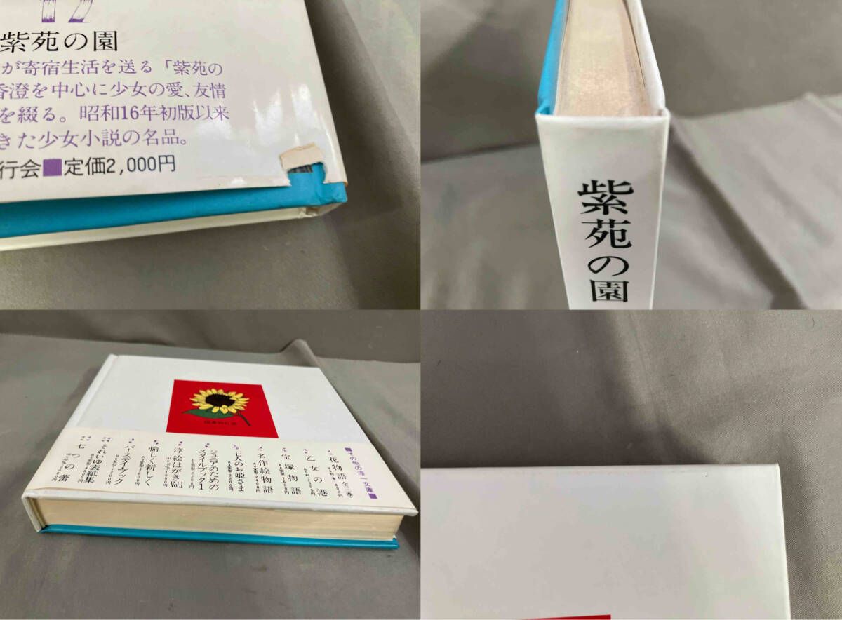 サフランの歌【淳一文庫24】松田瓊子 著／中原淳一 表紙画・装幀