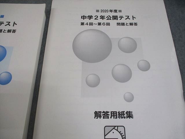 馬渕教室 中学2年公開テスト 2018、2019、2020年度 合計6冊 馬渕教室
