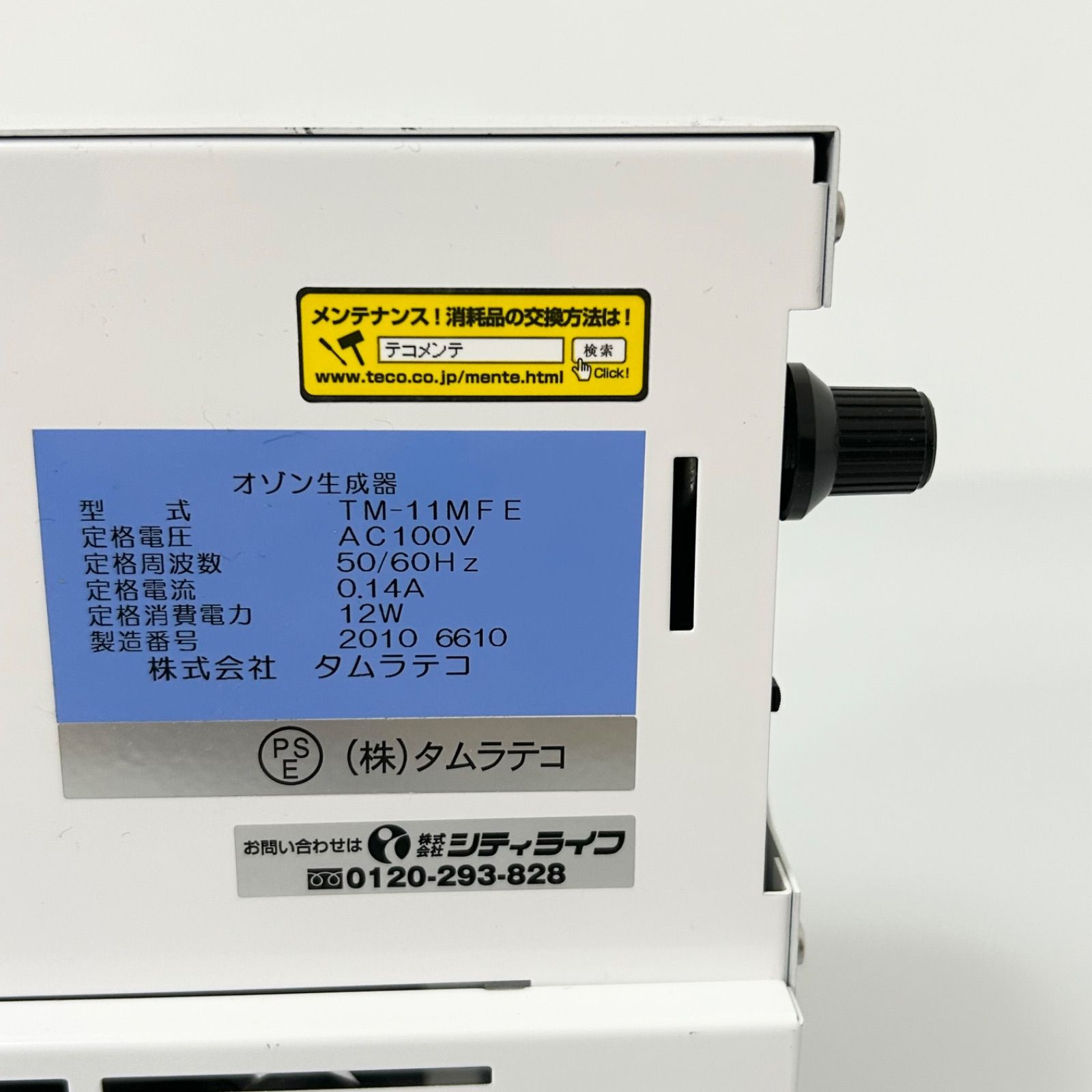 タムラテコ Bactector O3 バクテクター オゾン生成器 小型オゾン除菌