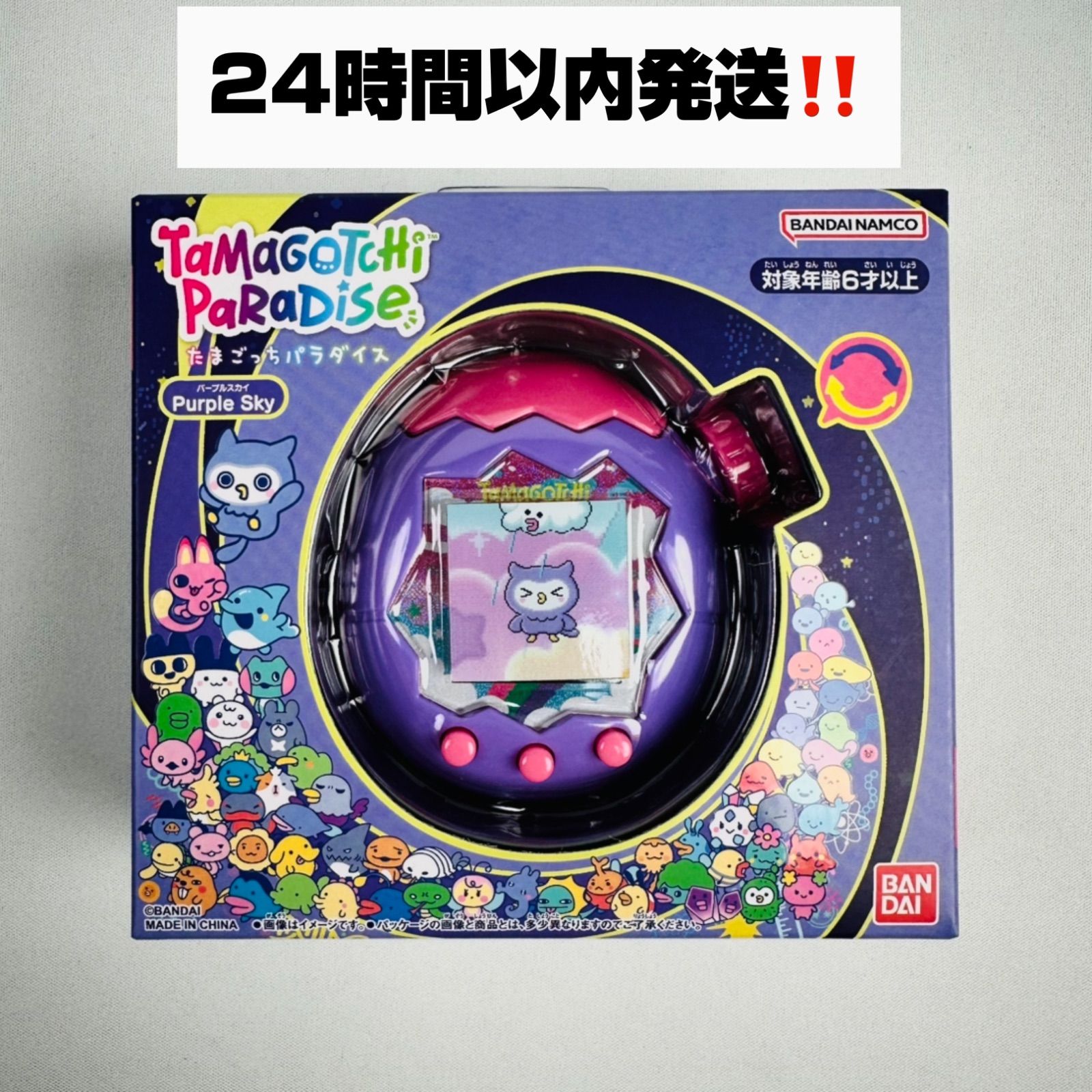 24時間以内発送】たまごっちパラダイス パープルスカイ Tamagotchi