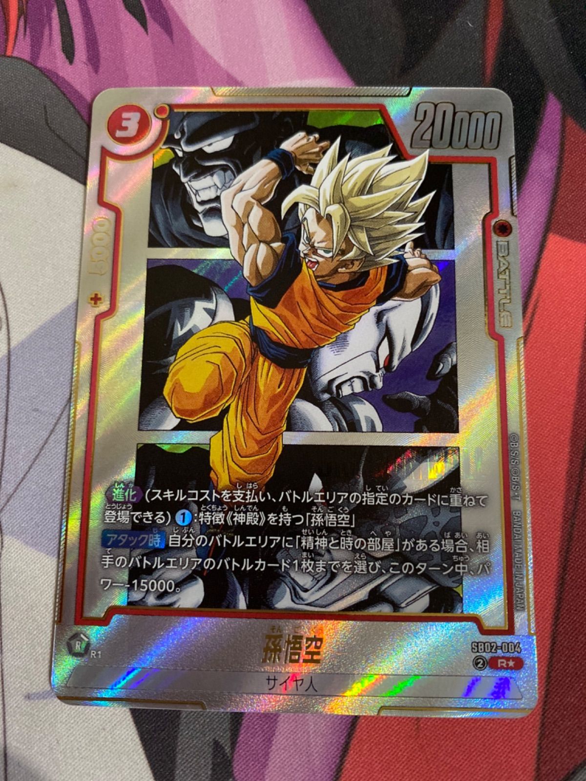 フュージョンワールド SB02-004 孫悟空 マンガブースター2 MANGA