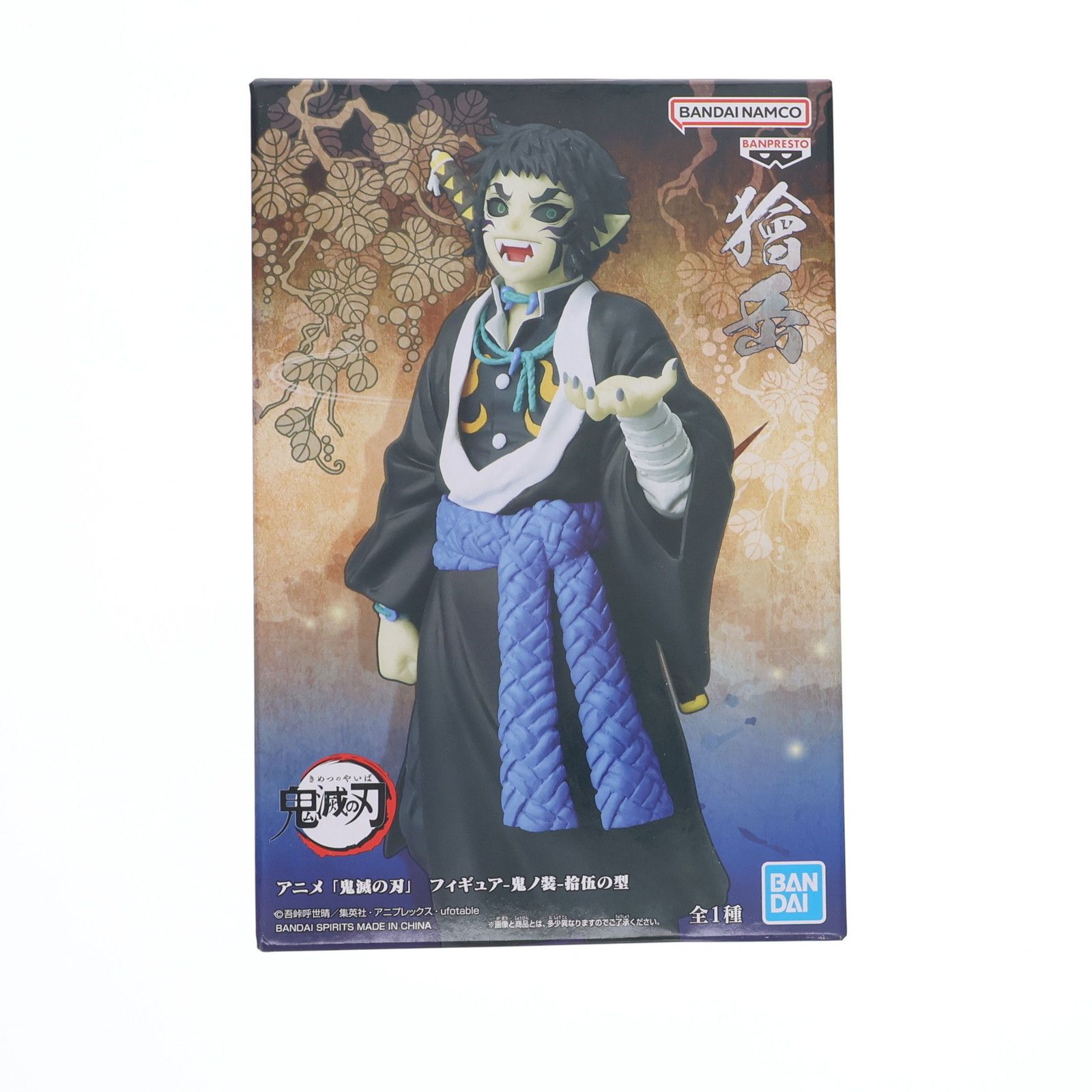 獪岳(かいがく) 鬼滅の刃 フィギュア-鬼ノ装-拾伍の型 プライズ