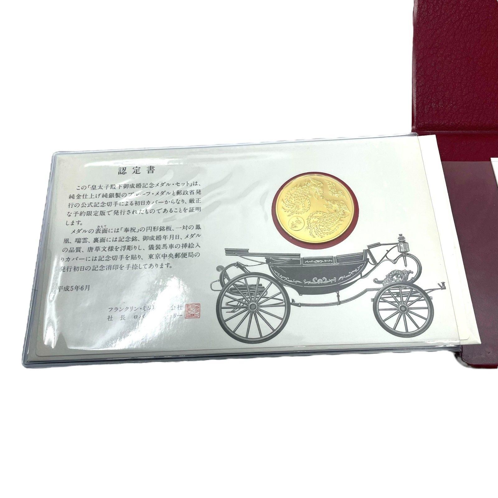 皇太子殿下御成婚記念メダルセット 平成5年 皇太子徳仁親王殿下 雅子様