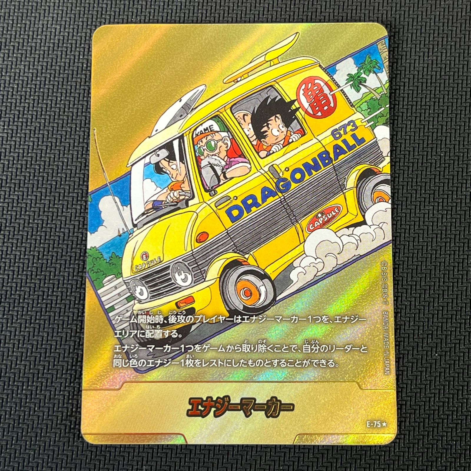 ドラゴンボール マンガブースター エナジーマーカー金パラレル E-50