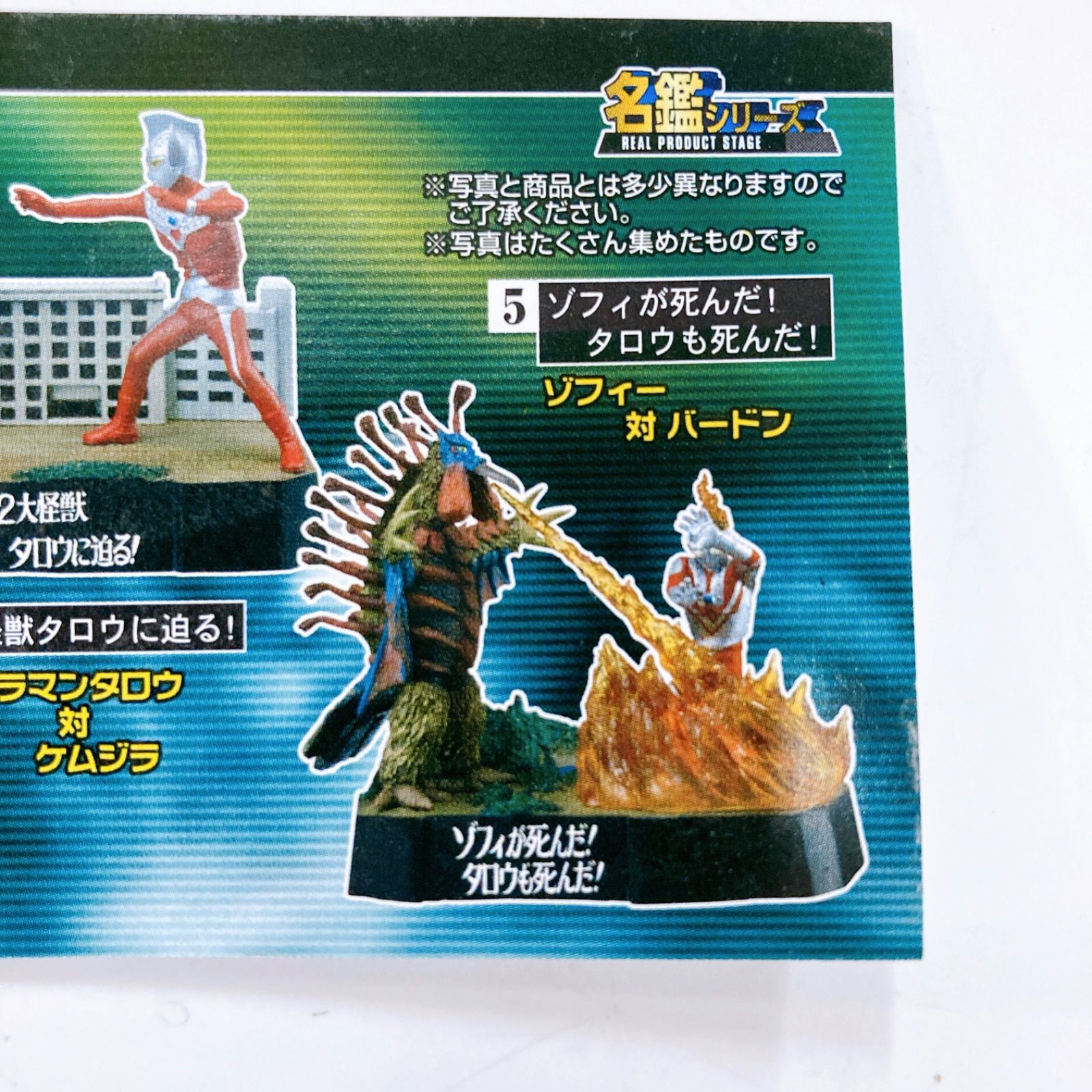 ウルトラ怪獣戯画 ゾフィ対バードン 【 怪獣名鑑シリーズ 】 ウルトラ