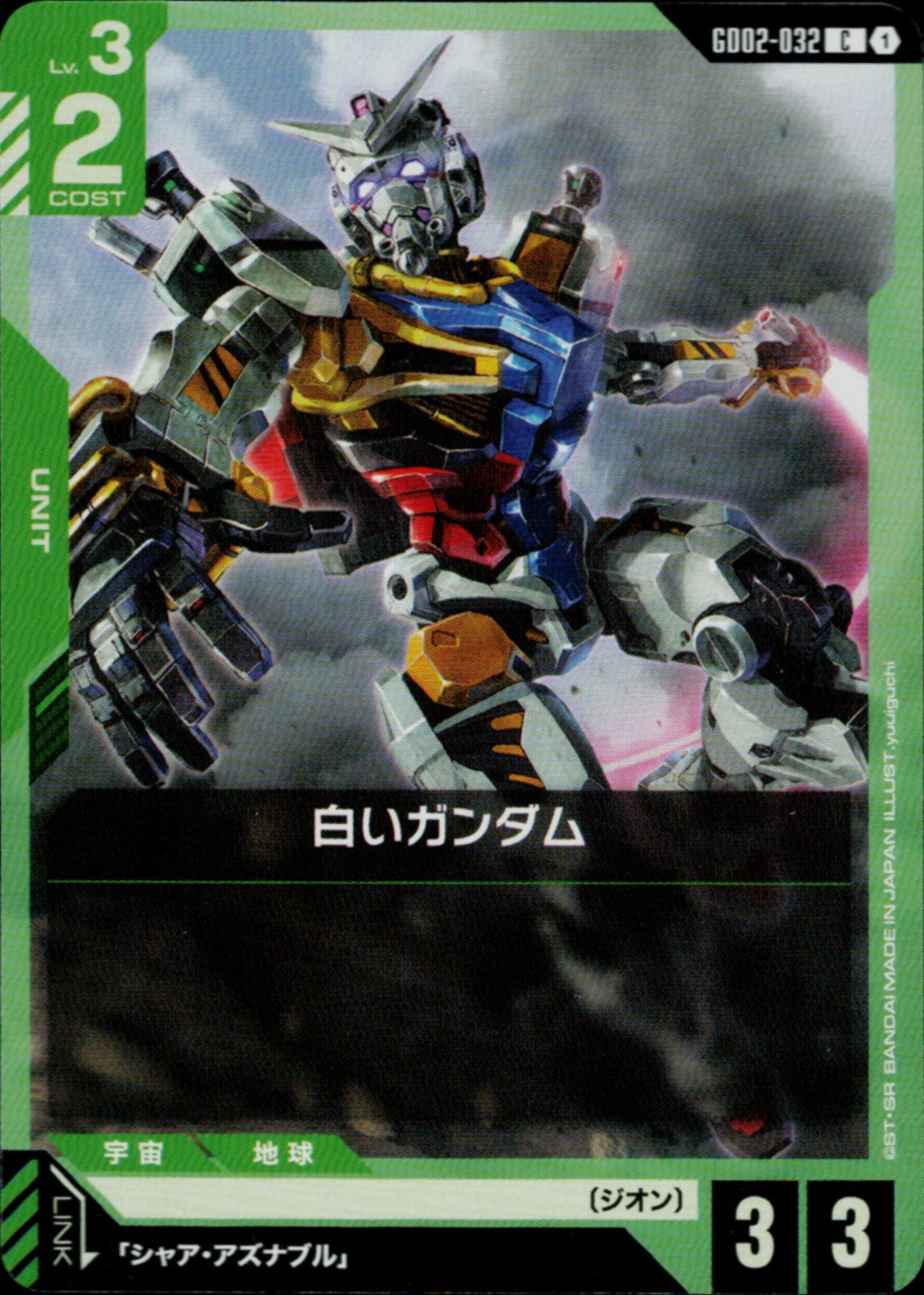 ガンダムカードゲーム 白いガンダム 4枚 ＋ シャア・アズナブル 4枚 計