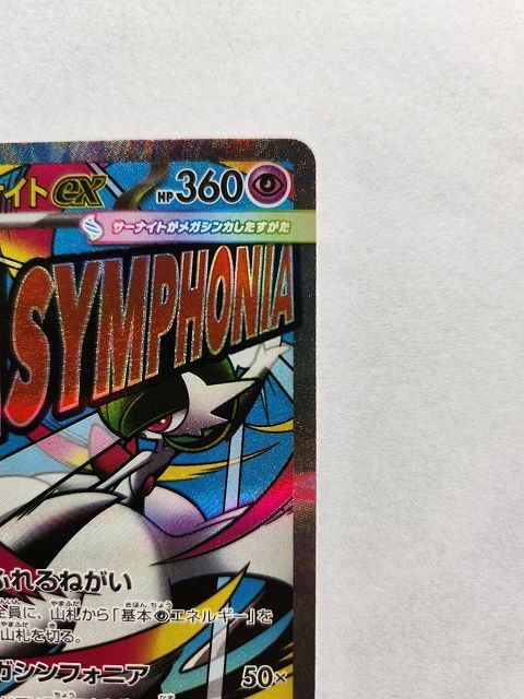 メガサーナイトex MA ホロ加工 版エラー メガサーナイトex MA エラー