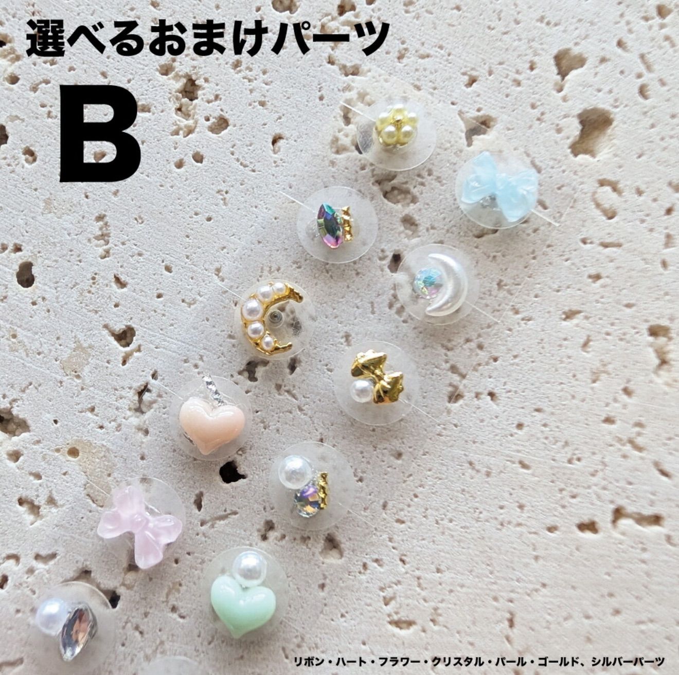 耳つぼジュエリー セルフキット グルー付き 初心者でも簡単♪ 貼るだけ