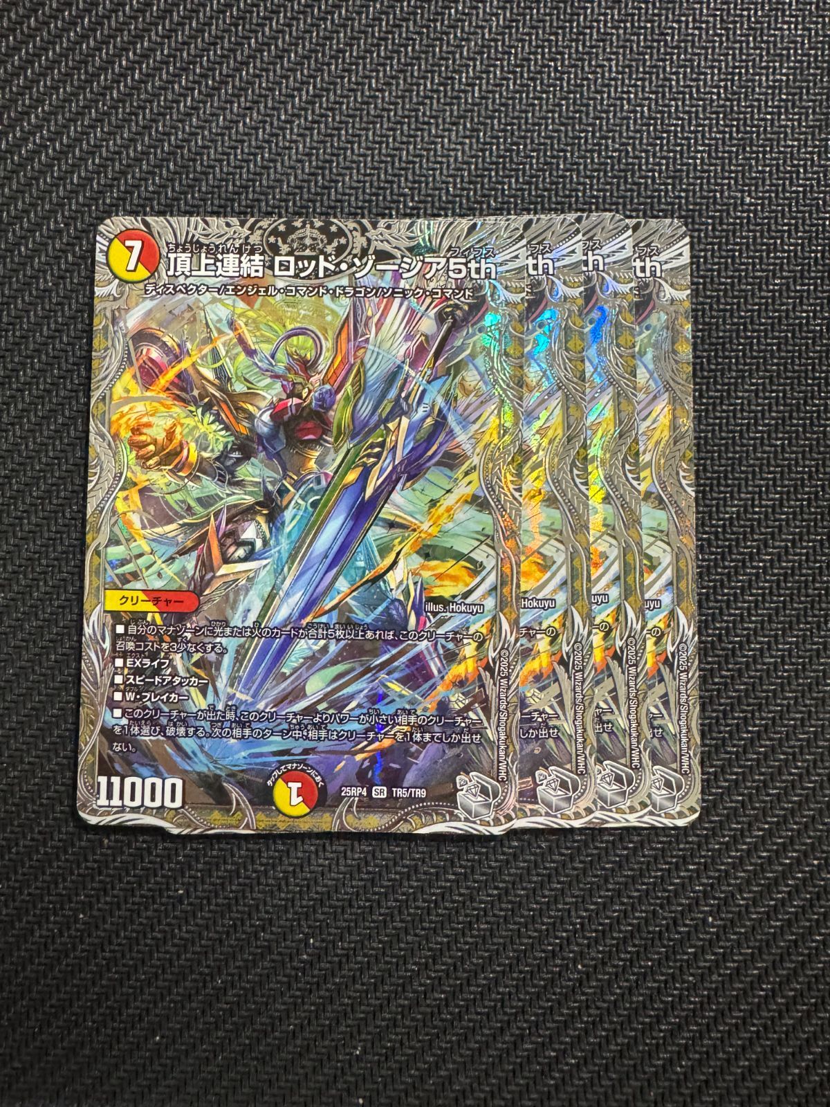 頂上連結 ロッドゾージア5th 銀トレジャー 4枚セット - メルカリ