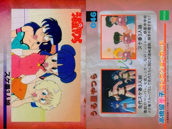 ux326 うる星やつら 高橋留美子 コレクションカード まとめ 雪白き炎の