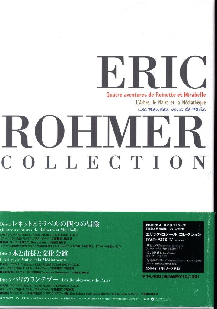 エリック・ロメール コレクション V DVD-BOX Amazon.co.jp: エリック