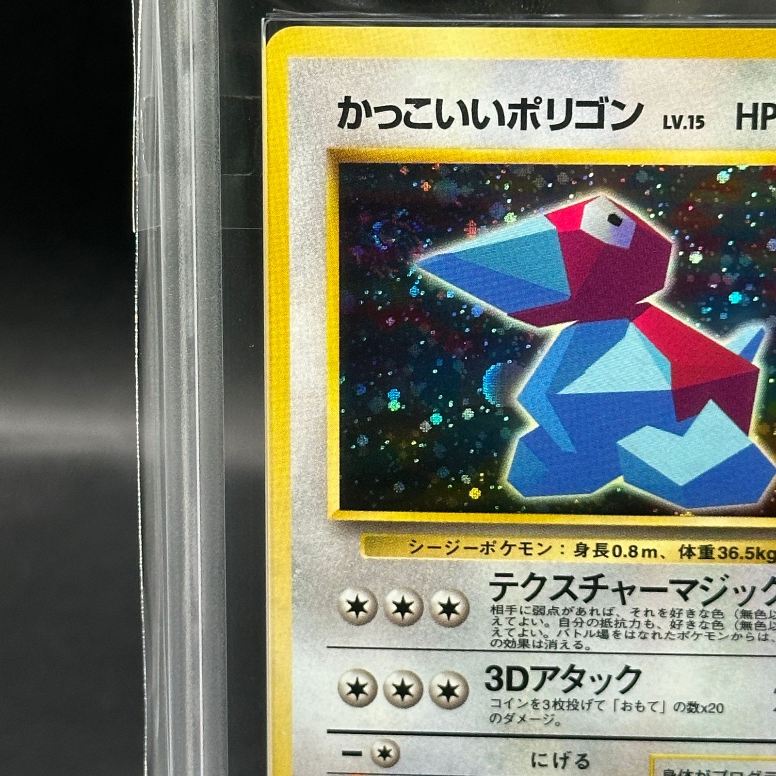 ARS10+】かっこいいポリゴン キラ 旧裏 PROMO - メルカリ