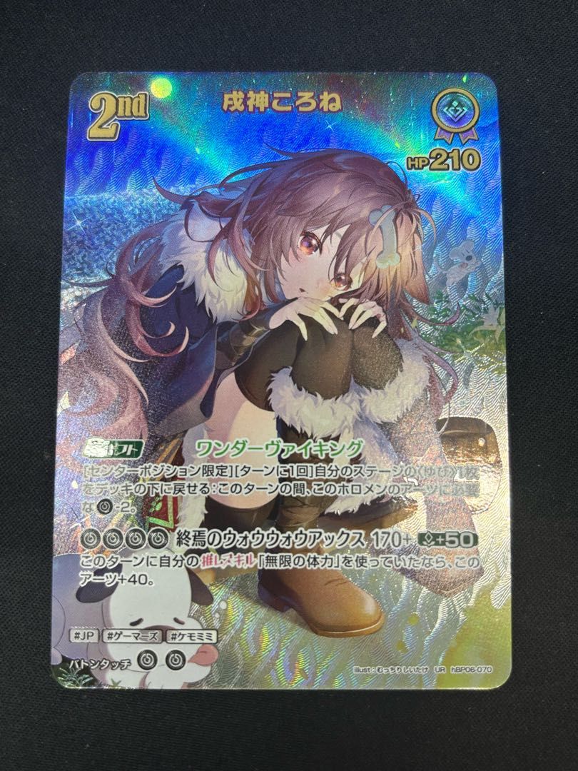 ホロライブ 戌神ころね UR hBP06-070 ホロライブオフィシャルカード