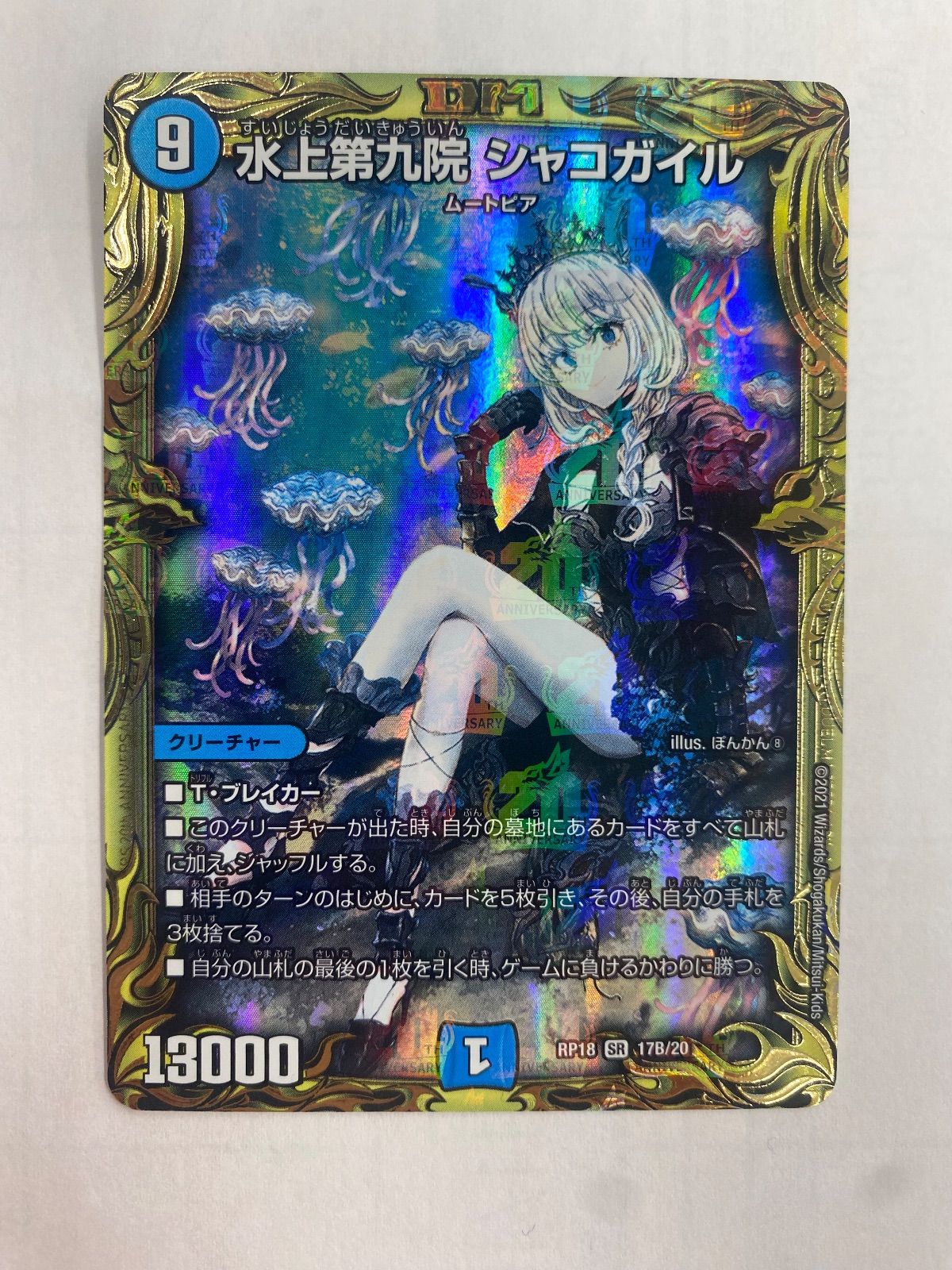 メルカリ便 水上第九院 シャコガイル B 秘 シク シークレット 2枚