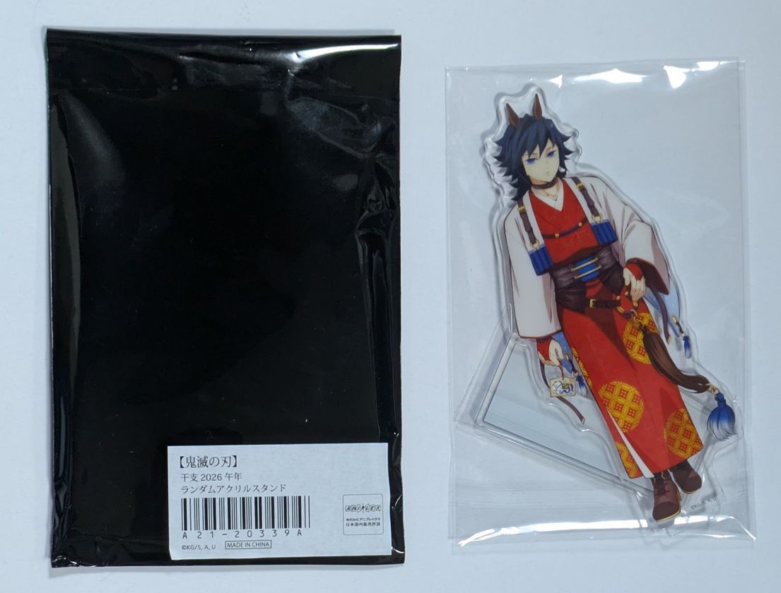 鬼滅の刃 干支2026 午年 ランダムアクリルスタンド 冨岡義勇 - メルカリ