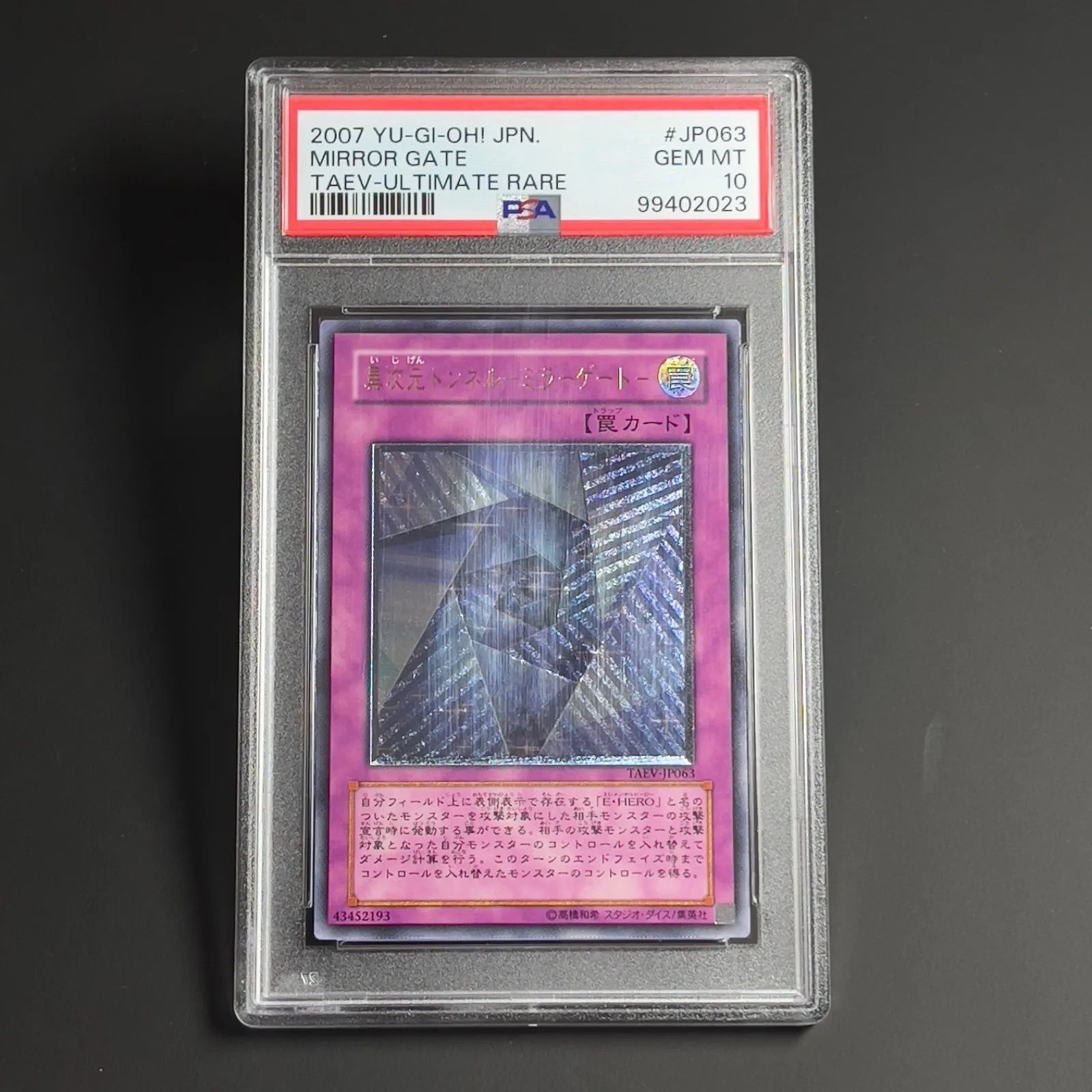 PSA10 異次元トンネル ミラー・ゲート 1枚 MGI 遊戯王 レリーフ