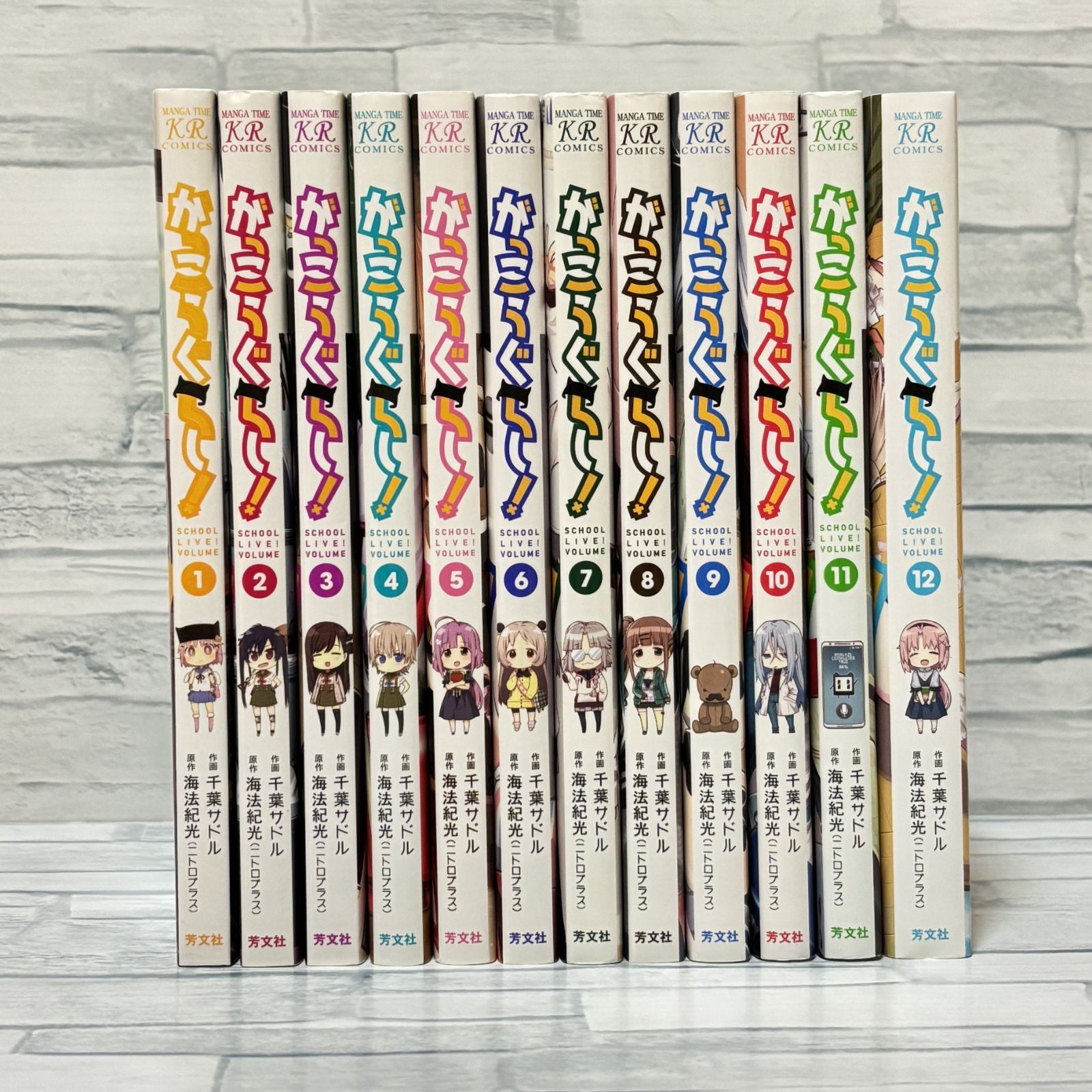 美品】がっこうぐらし！ 全12巻セット｜千葉サドル×海法紀光｜完結