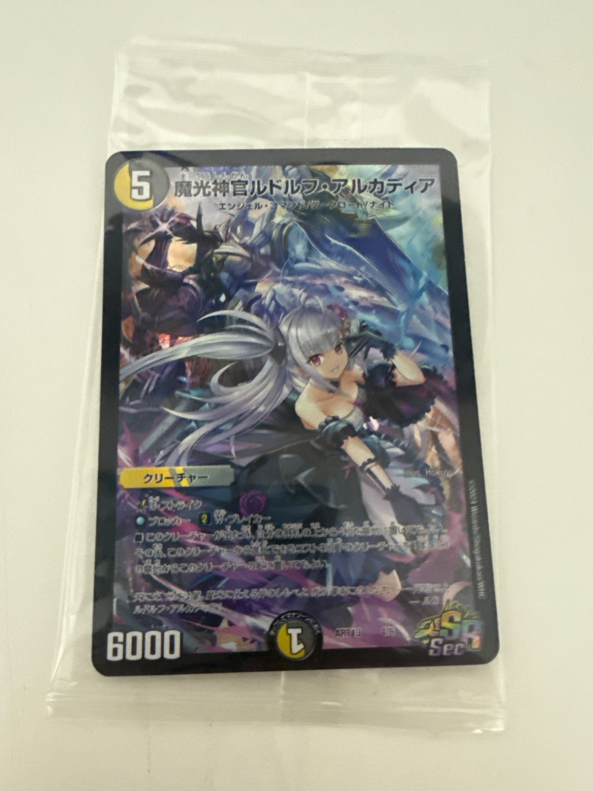 デュエルマスターズ 魔光神官ルドルフアルカディア 神アート 未開封