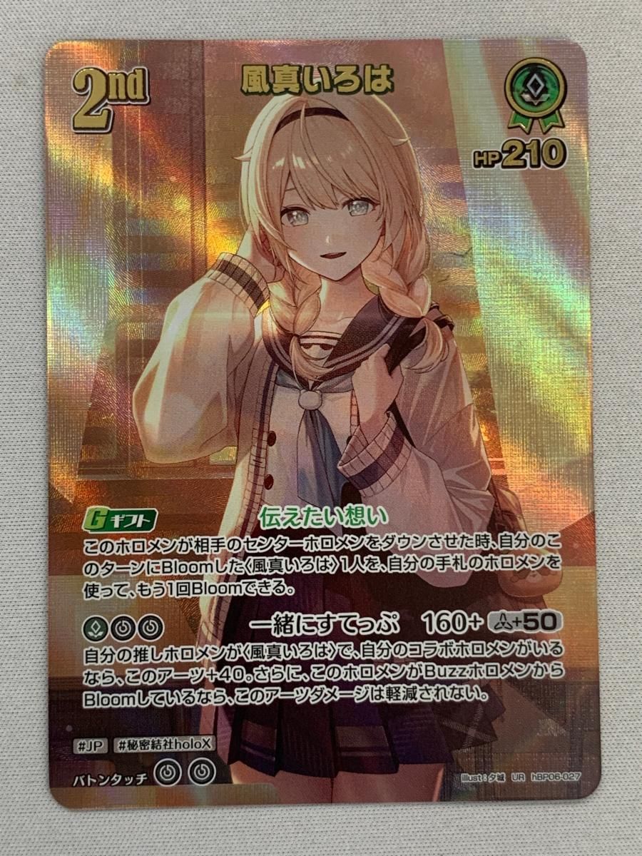 シングル】 UR 風真いろは アヤカシヴァーミリオン ホロックス